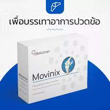 Movinix - ขาย - lazada - Thailand - ซื้อที่ไหน 